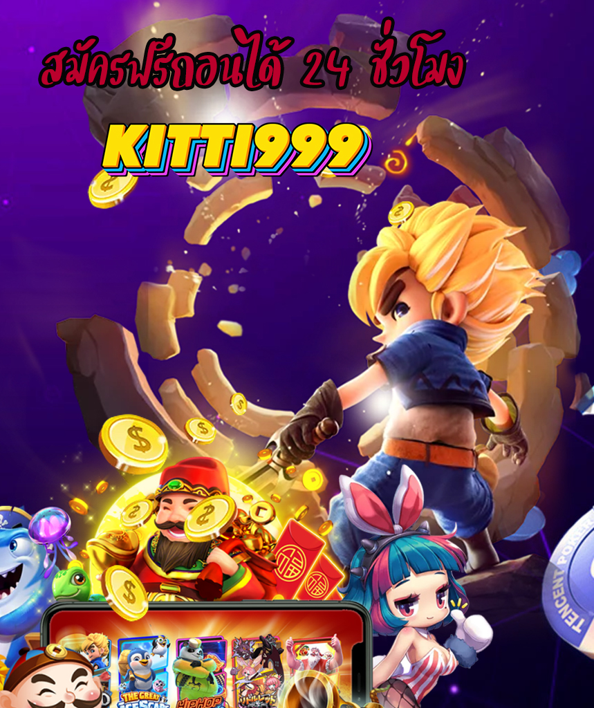 kitti999 ทางเข้า