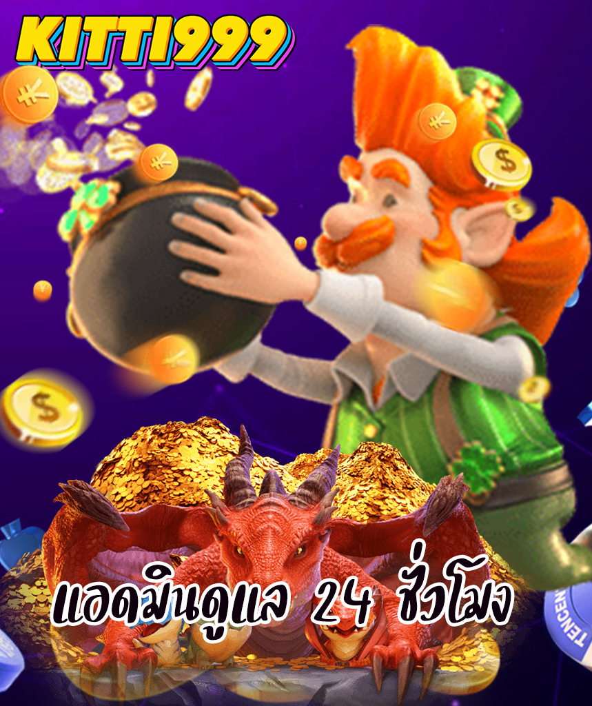 kitti999 เว็บตรง
